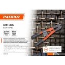 Строительный, слесарный, монтажный инструмент Patriot CMP-355