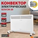 Обогреватели Energolux GCH/CM-20 Обогреватели Energolux GCH/CM-20