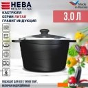 Кастрюли Нева металл посуда (НМП) Индукция Гранит L186630i