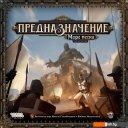 Настольные игры Мир Хобби Предназначение: Море песка 915452 (дополнение)