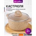 Кастрюли Elan Gallery Гармония вкуса 121117 (медовый гранит)