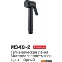 Душевые системы и гарнитуры Ledeme M34B-2 (черный)