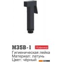 Душевые системы и гарнитуры Ledeme M35B-1