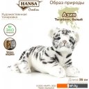 Мягкие игрушки Hansa Сreation Детеныш тигра белый 4754 (36 см)