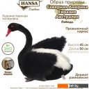 Мягкие игрушки Hansa Сreation Лебедь черный 4084 (45 см)