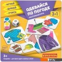 Развивающие игрушки Bondibon Одевайся по погоде ВВ5177