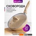 Сковороды Elan Gallery Гармония вкуса 121129 (медовый гранит) Сковороды Elan Gallery Гармония вкуса 121129 (медовый гранит)