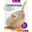 Сковороды Elan Gallery Гармония вкуса 121130 (медовый гранит) Сковороды Elan Gallery Гармония вкуса 121130 (медовый гранит)