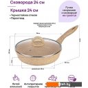 Сковороды Elan Gallery Гармония вкуса 121131 (медовый гранит) Сковороды Elan Gallery Гармония вкуса 121131 (медовый гранит)