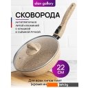 Сковороды Elan Gallery Гармония вкуса 121135 (медовый гранит)