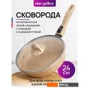 Сковороды Elan Gallery Гармония вкуса 121136 (медовый гранит) Сковороды Elan Gallery Гармония вкуса 121136 (медовый гранит)