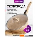 Сковороды Elan Gallery Гармония вкуса 121137 (медовый гранит) Сковороды Elan Gallery Гармония вкуса 121137 (медовый гранит)