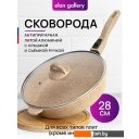 Сковороды Elan Gallery Гармония вкуса 121138 (медовый гранит)