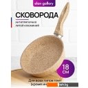 Сковороды Elan Gallery Гармония вкуса 121139 (медовый гранит)