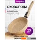 Сковороды Elan Gallery Гармония вкуса 121144 (медовый гранит) Сковороды Elan Gallery Гармония вкуса 121144 (медовый гранит)