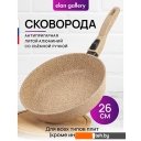 Сковороды Elan Gallery Гармония вкуса 121146 (медовый гранит) Сковороды Elan Gallery Гармония вкуса 121146 (медовый гранит)