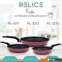 Сковороды Relice Frida RL-3212
