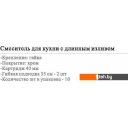 Смесители Wisent WP49027