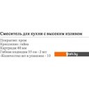 Смесители Wisent WP59001