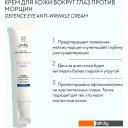 Косметика по уходу за лицом BioNike Крем для век против морщин DEFENCE EYE anti-wrinkle cream, 15 мл