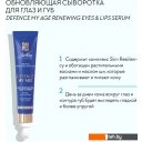 Косметика по уходу за лицом BioNike Сыворотка для век Defence My Age Renewing Eyes Lips Serum (15 мл)