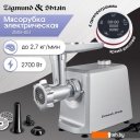 Мясорубки Zigmund & Shtain ZMG-051