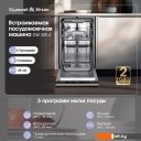 Посудомоечные машины Zigmund & Shtain DW 309.4