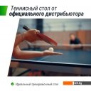 Теннисные столы Unix Line MDF TTS25INDGR