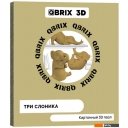 Сборные модели QBRIX Три слоника 3D 20035