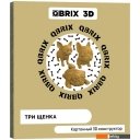 Сборные модели QBRIX Три щенка 3D 20042