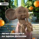 Конструкторы QBRIX Чебурашка 3D 20048