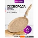 Сковороды Elan Gallery Гармония вкуса 121124 (медовый гранит) Сковороды Elan Gallery Гармония вкуса 121124 (медовый гранит)