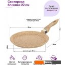 Сковороды Elan Gallery Гармония вкуса 121124 (медовый гранит) Сковороды Elan Gallery Гармония вкуса 121124 (медовый гранит)