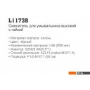 Смесители Ledeme L1173B