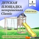Детские спортивные комплексы и игровые площадки National Tree Company С качелями гнездо IgroWoods ДКНП-6 (не окрашен)