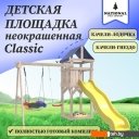 Детские спортивные комплексы и игровые площадки National Tree Company С качелями лодочка IgroWoods ДКНП-13 (не окрашен)