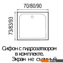Душевые поддоны River Wemor 70/73 S