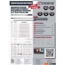 Строительный, слесарный, монтажный инструмент Thorvik THBD141840210