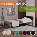 Кровати Домаклево Лофт Компакт 80x190 (серый/черный велюровый чехол)