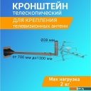 Кронштейны Rexant 34-0604