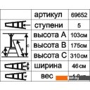 Лестницы и стремянки Энкор 69652 (5 ступеней)