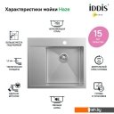 Кухонные мойки IDDIS Haze HAZ59SRi77