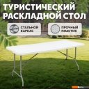 Кемпинговая мебель National Tree Company СТ-1 DS-796 (белый)