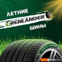 Автомобильные шины Grenlander ENRI U08 215/55R19 99V