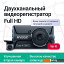 Автомобильные видеорегистраторы Roadgid Duo 4