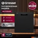 Посудомоечные машины Gressel UPB501