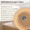 Кухонные мойки Saniteco Nova (песок)