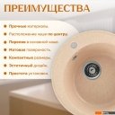 Кухонные мойки Saniteco Nova (бежевый)