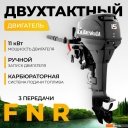 Лодочные моторы BarrakuDA HD15FHS