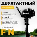 Лодочные моторы BarrakuDA HD4FHWS
